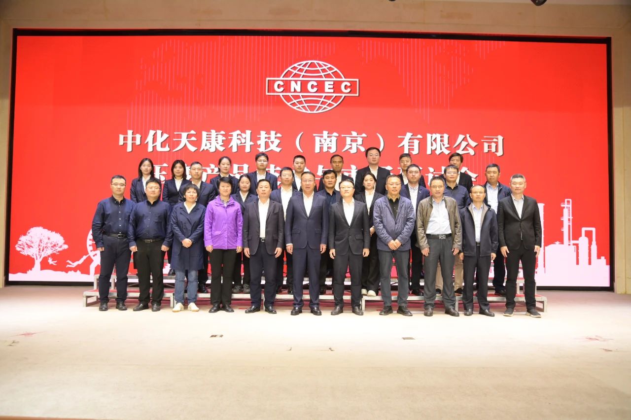 中化天康召開壓變產(chǎn)品技術(shù)與市場研討會