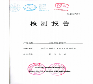 中化天康最新產(chǎn)品榮獲國家級檢測報(bào)告