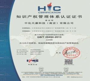 中化天康榮獲知識產(chǎn)權(quán)管理體系認(rèn)證證書