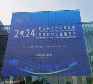 中化天康亮相2024易派客工業(yè)品展覽會